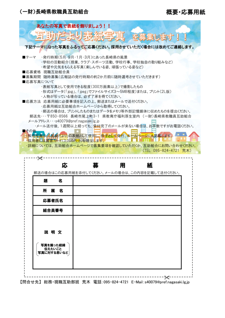 18年 一般財団法人長崎県教職員互助組合 18年 一般財団法人長崎県教職員互助組合