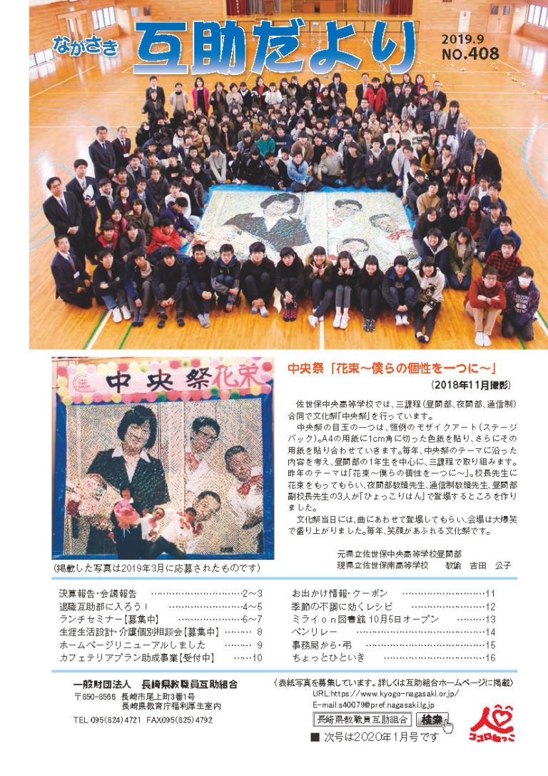 19年 一般財団法人長崎県教職員互助組合 19年 一般財団法人長崎県教職員互助組合