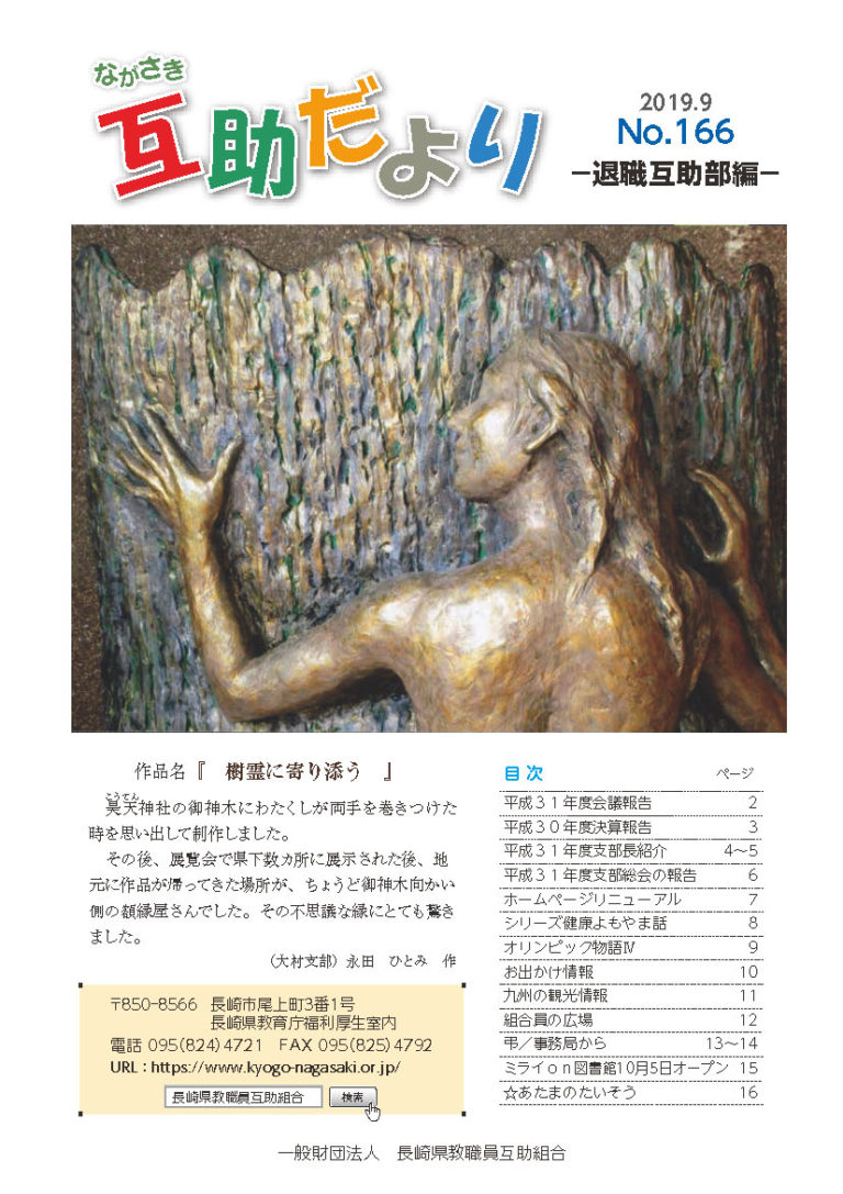19年9月 一般財団法人長崎県教職員互助組合 19年9月 一般財団法人長崎県教職員互助組合