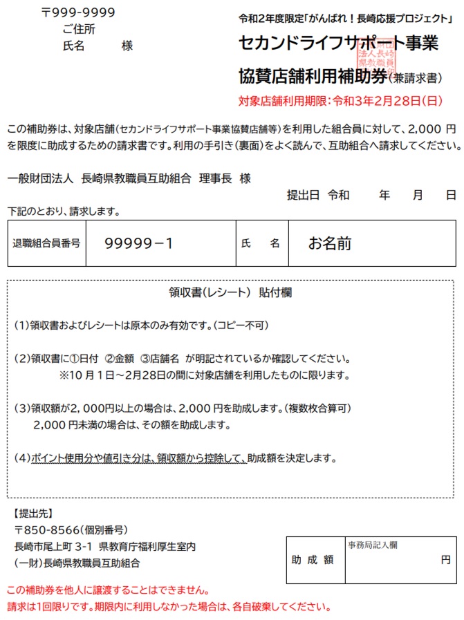 協賛店舗利用補助券