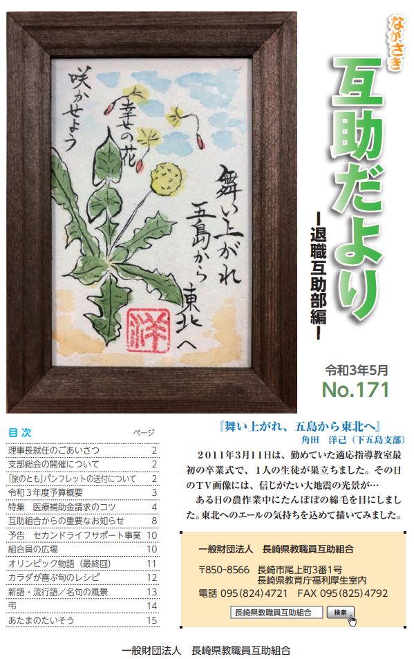 互助だより 一般財団法人長崎県教職員互助組合 互助だより 一般財団法人長崎県教職員互助組合