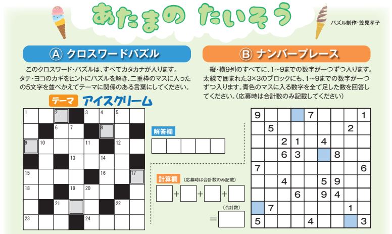 退職互助部編クイズ応募フォーム 一般財団法人長崎県教職員互助組合 退職互助部編クイズ応募フォーム 一般財団法人長崎県教職員互助組合