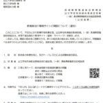 マイページ運用開始の通知文